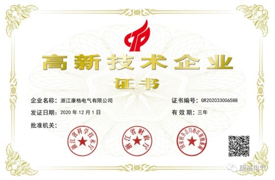 High-Tech Enterprise Certificate