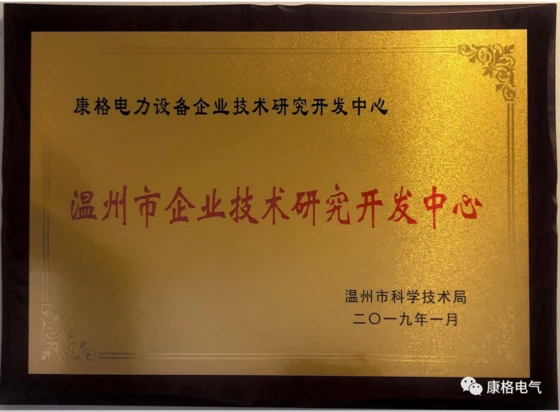 Kangge Power Equipment Technology R&D Center